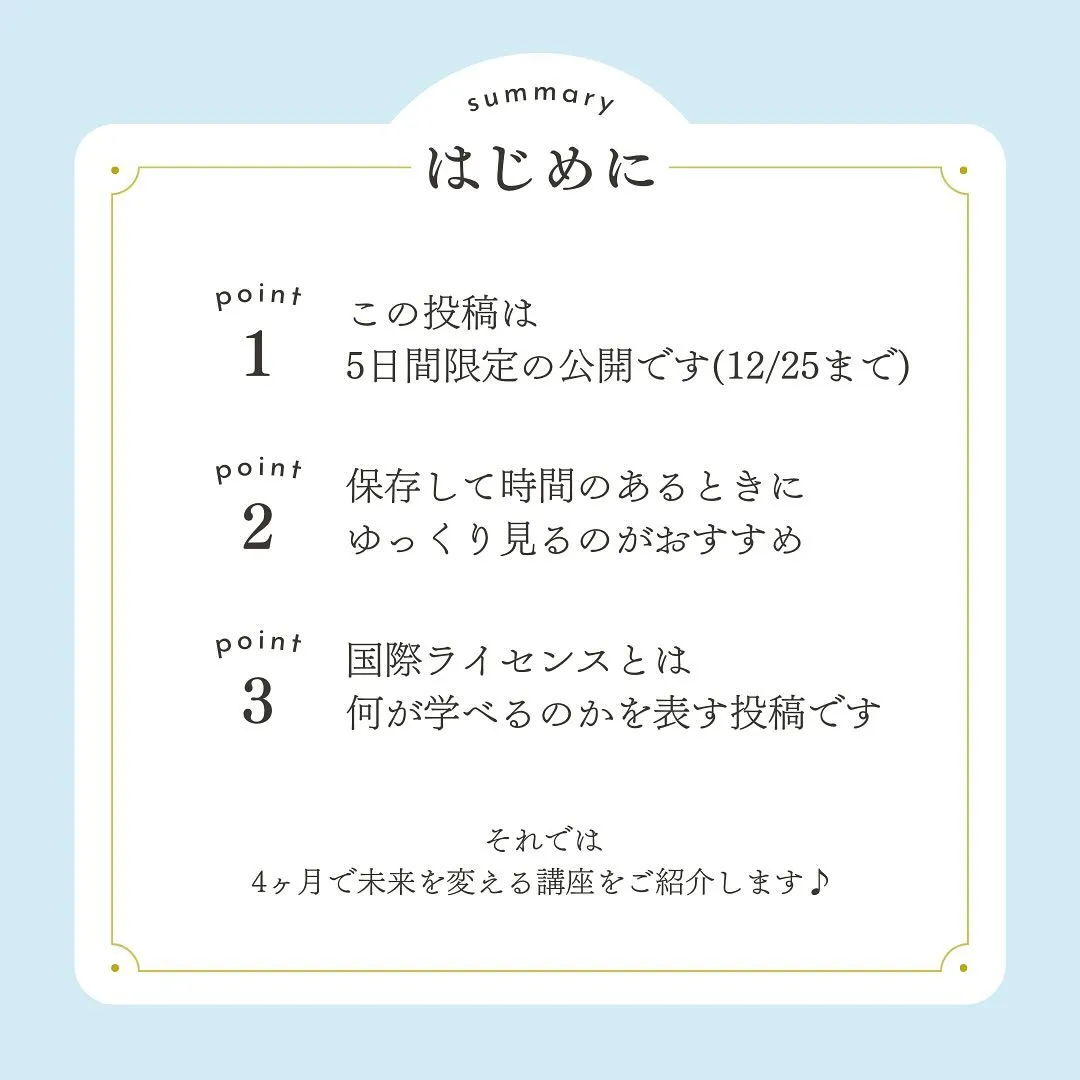 12/25までの限定公開です🙏