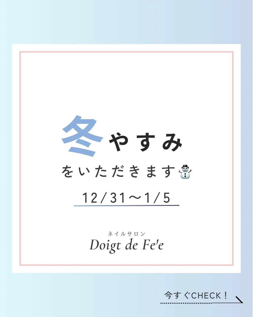 年始の営業は1/6〜です！
