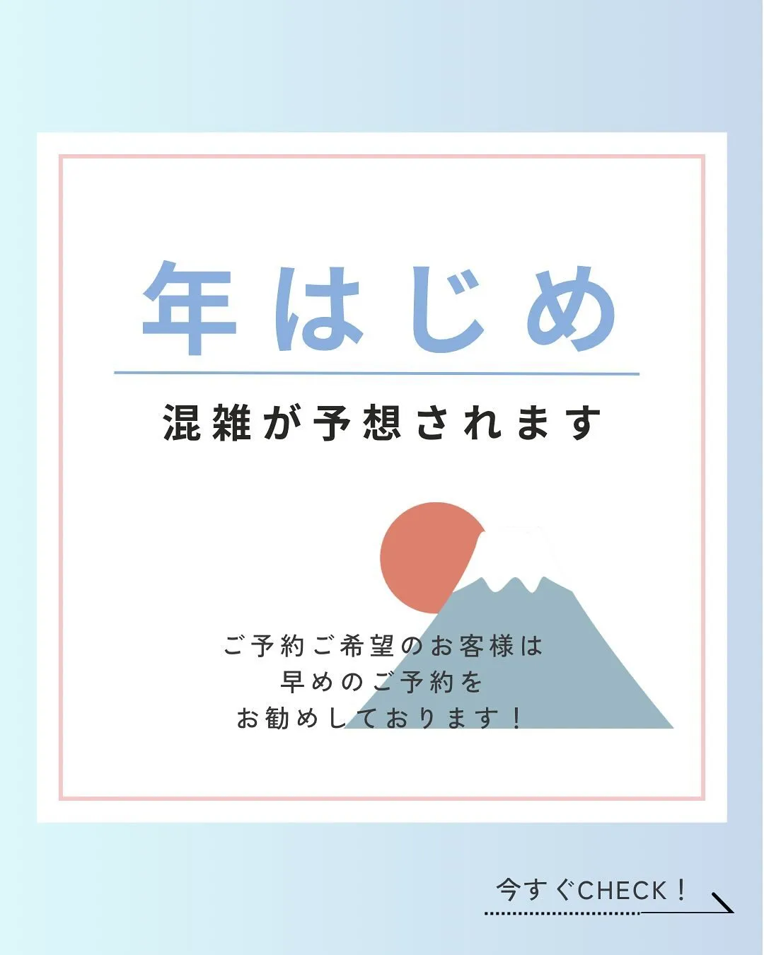 年始の営業は1/6〜です！
