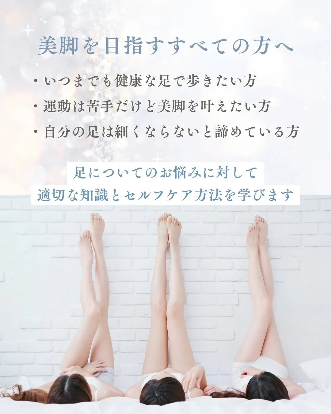 4月募集開始!オンラインフットケア👣