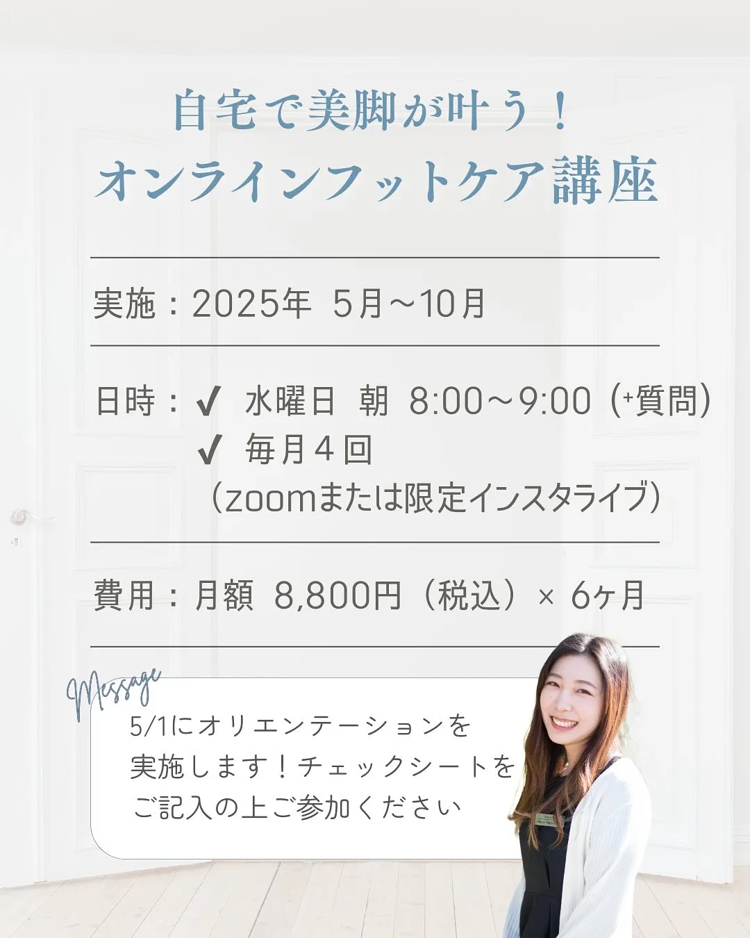 4月募集開始!オンラインフットケア👣