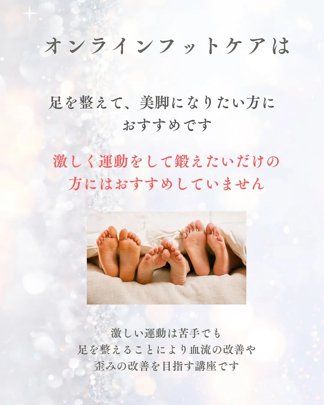 4月募集開始!オンラインフットケア👣