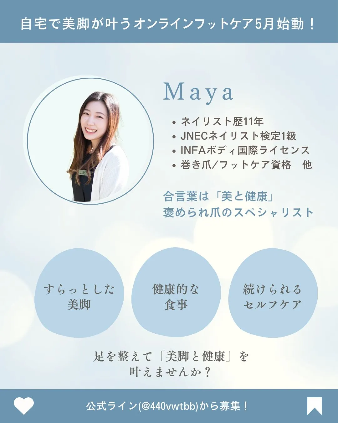 4月募集開始!オンラインフットケア👣