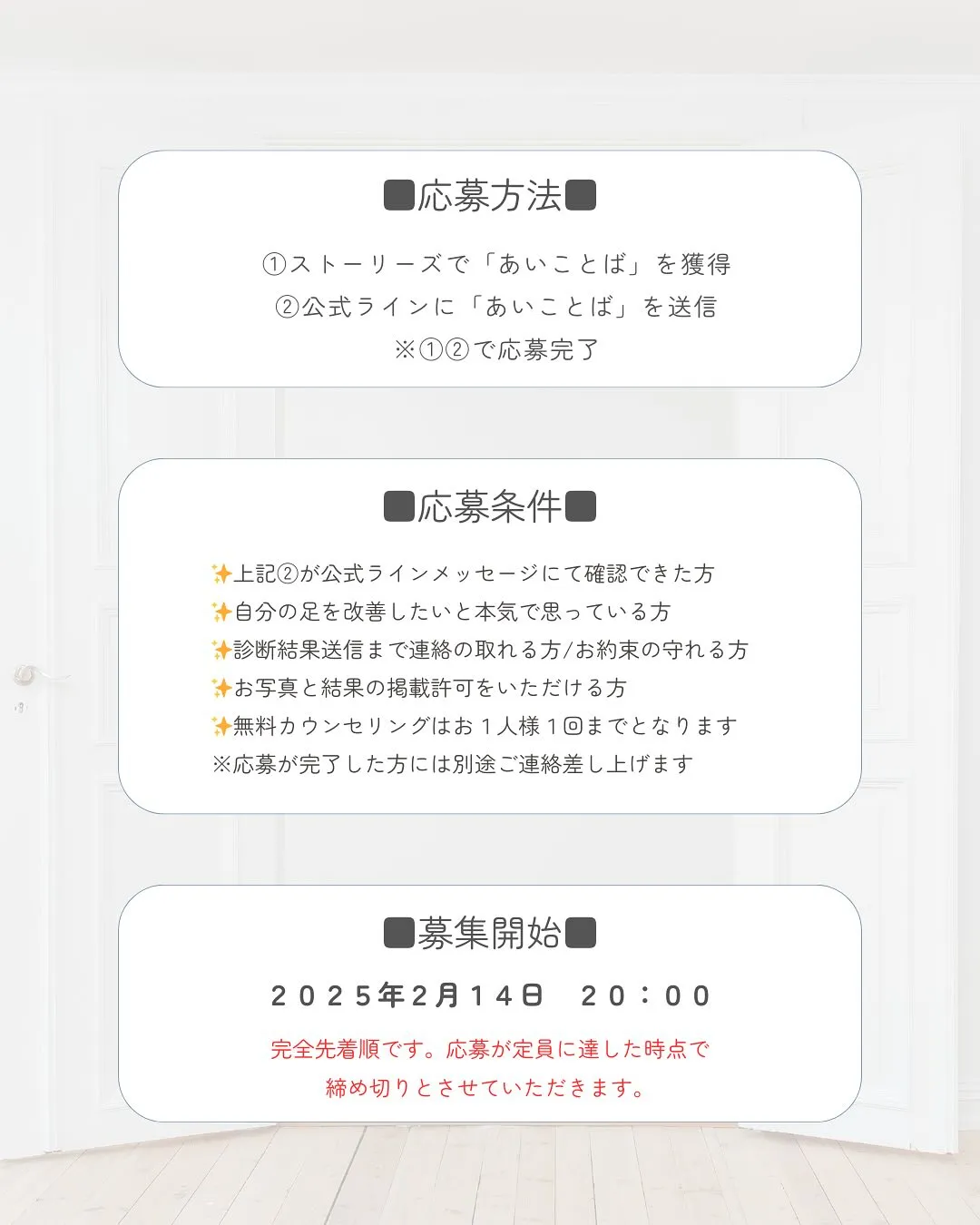 2/14(金)20:00〜募集開始！