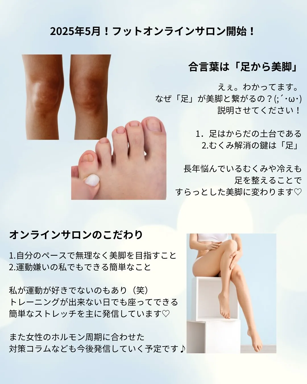 わたしが1ヶ月で美脚を作ったのは