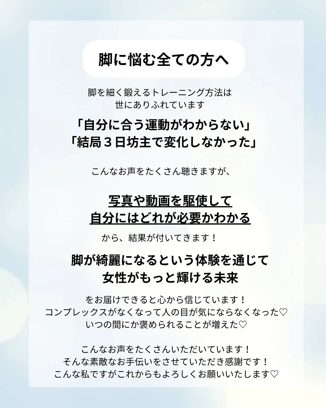 わたしが1ヶ月で美脚を作ったのは