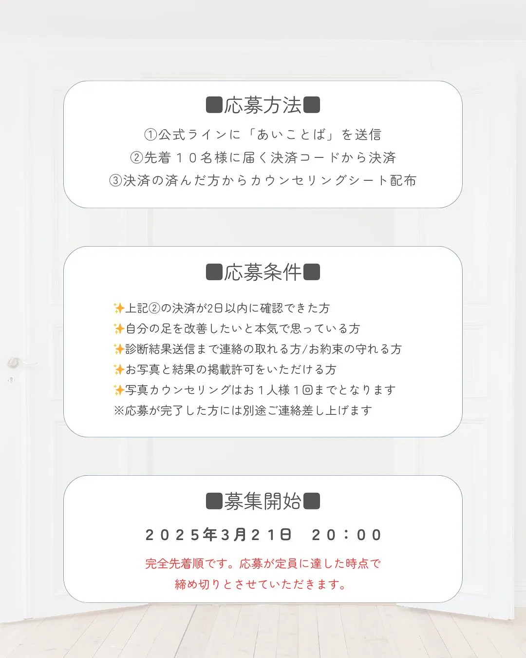 3/21(金)20:00〜募集開始！