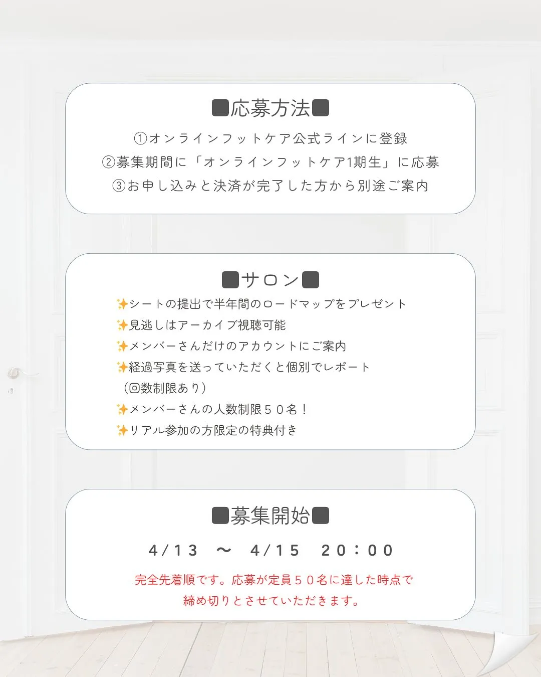 4/13〜4/15 公式ラインで募集!