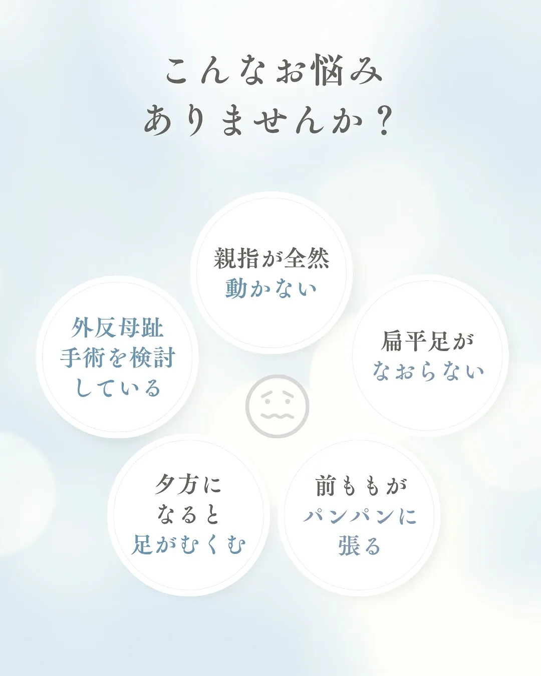 外反母趾や扁平足は