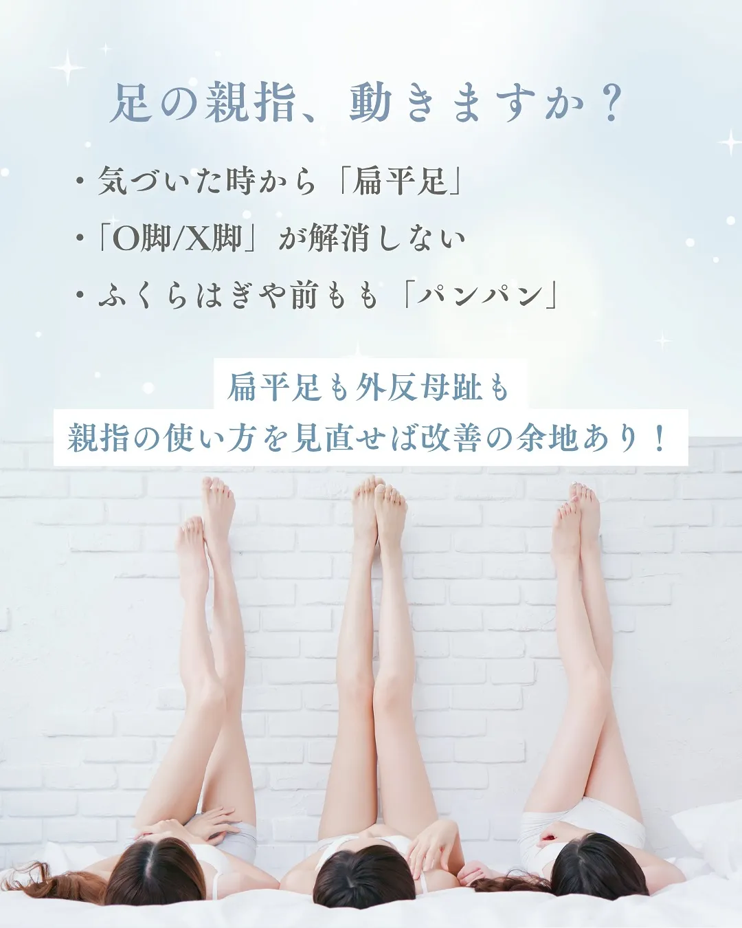 外反母趾や扁平足は