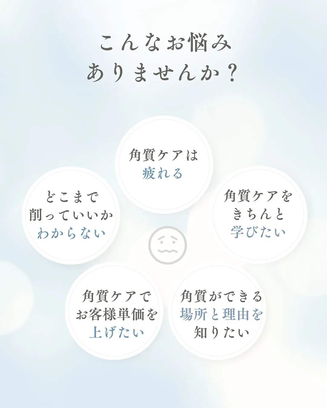 やっと実現‼︎プロ向け角質ケアセミナー✨