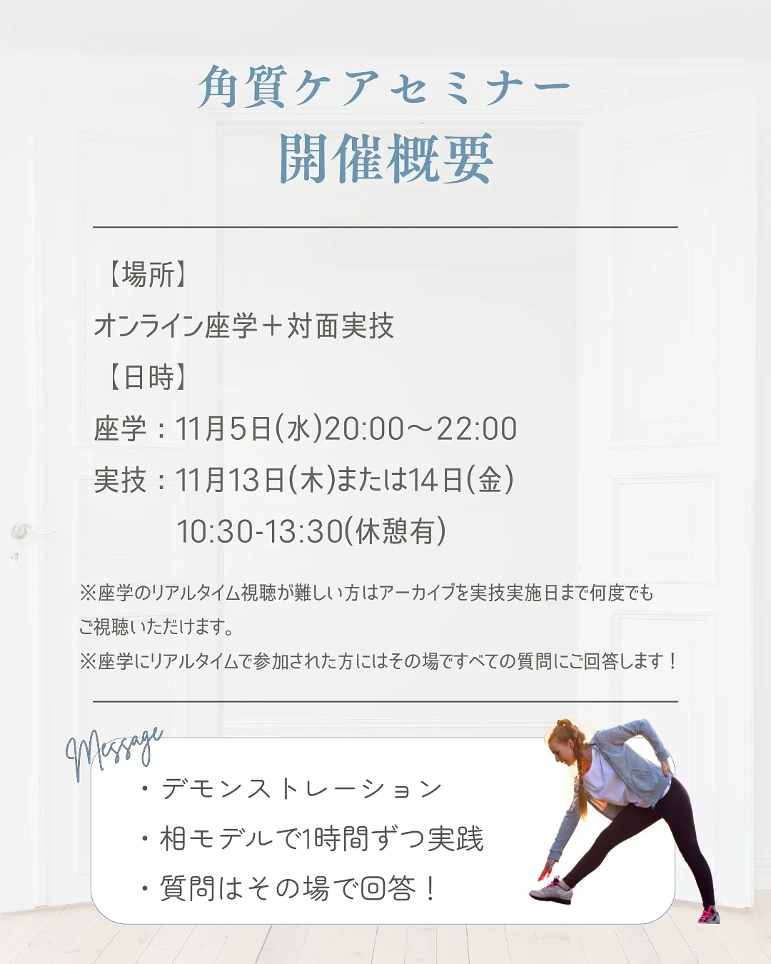 やっと実現‼︎プロ向け角質ケアセミナー✨