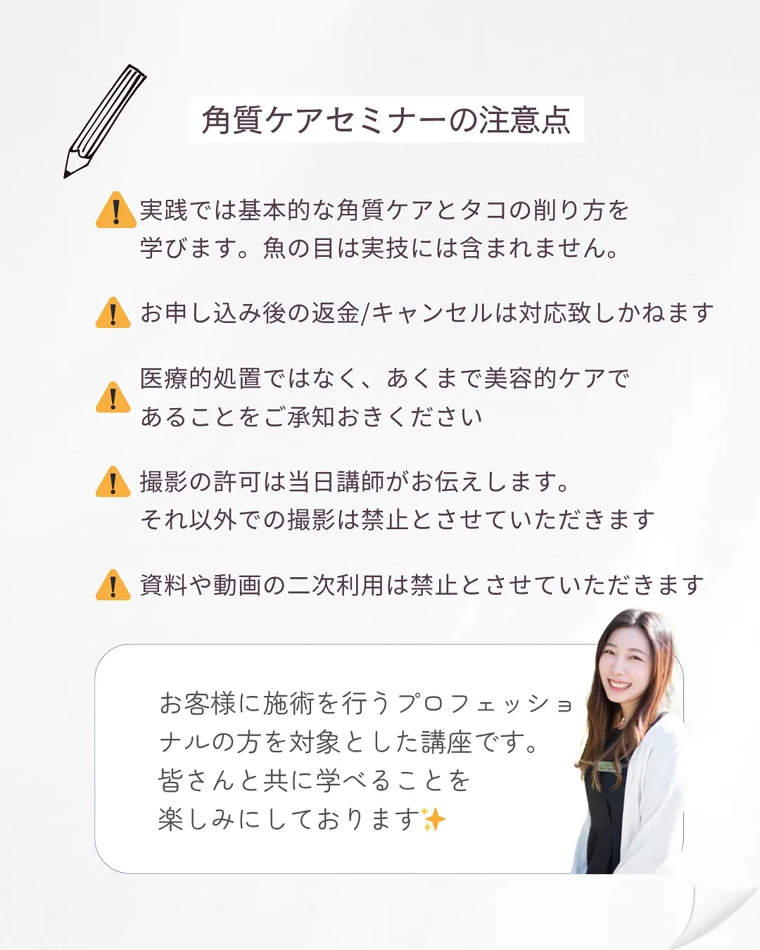 やっと実現‼︎プロ向け角質ケアセミナー✨