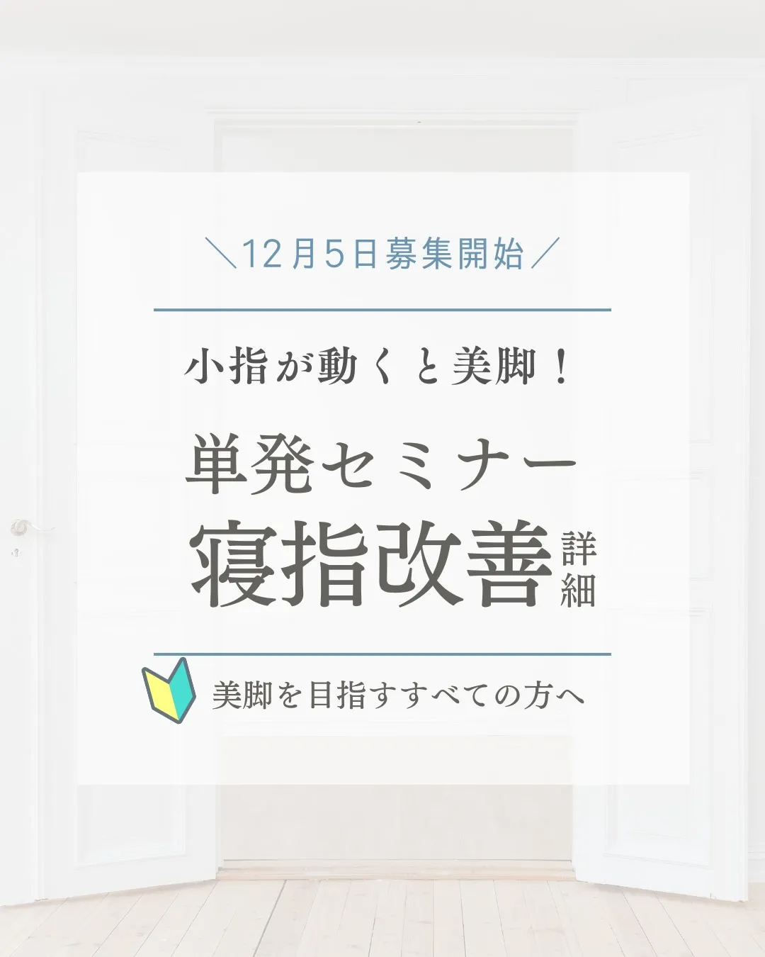 今年の小指は今年のうちに‼︎