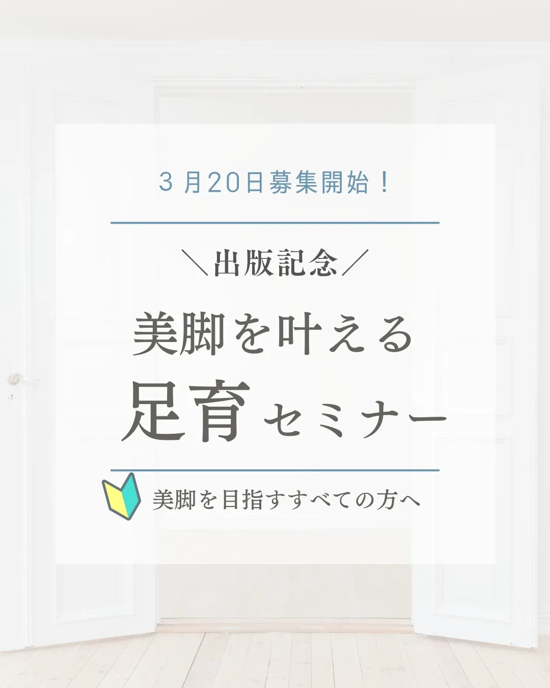 【出版記念📚】