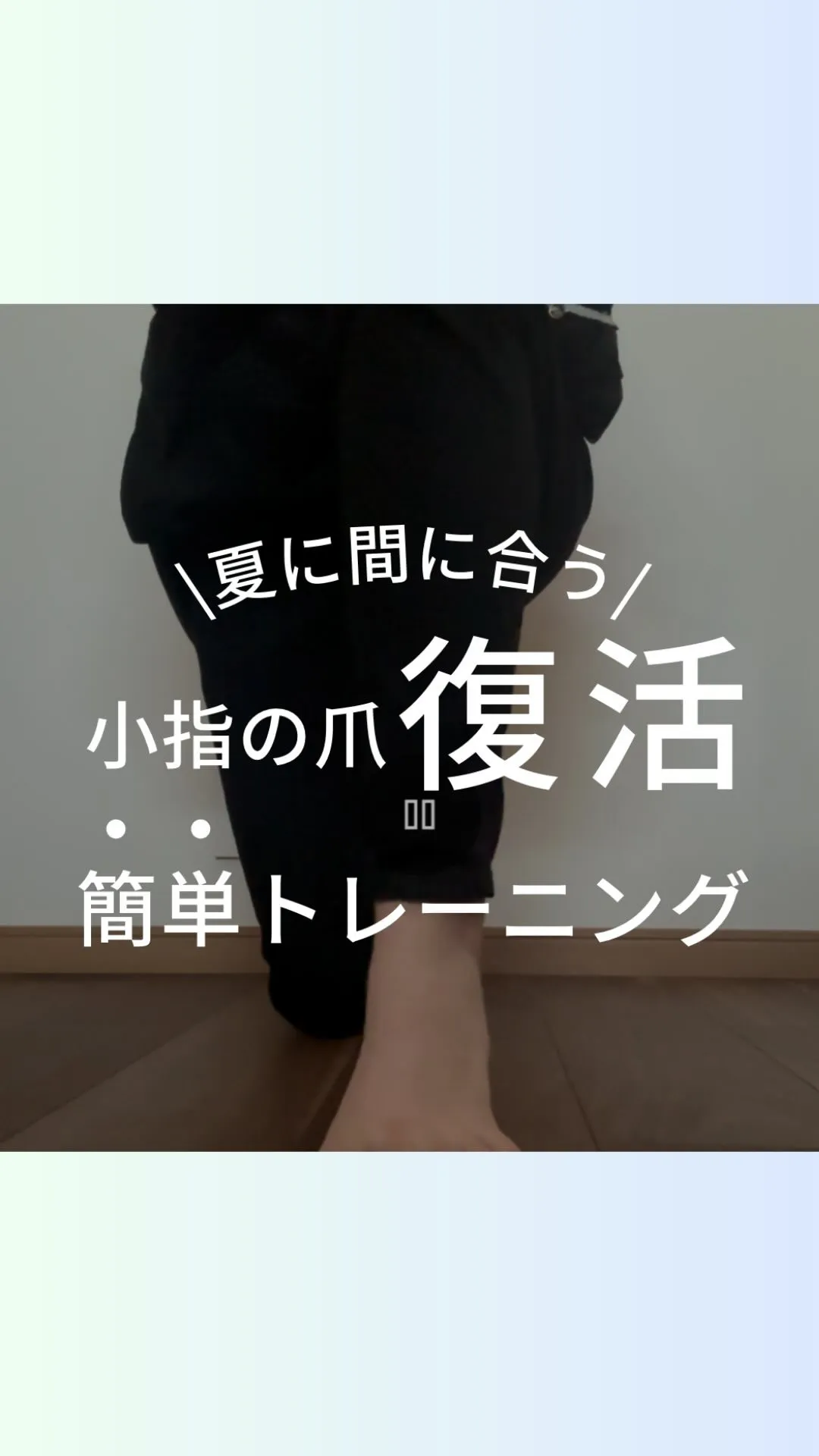 小指の爪が小さい😢