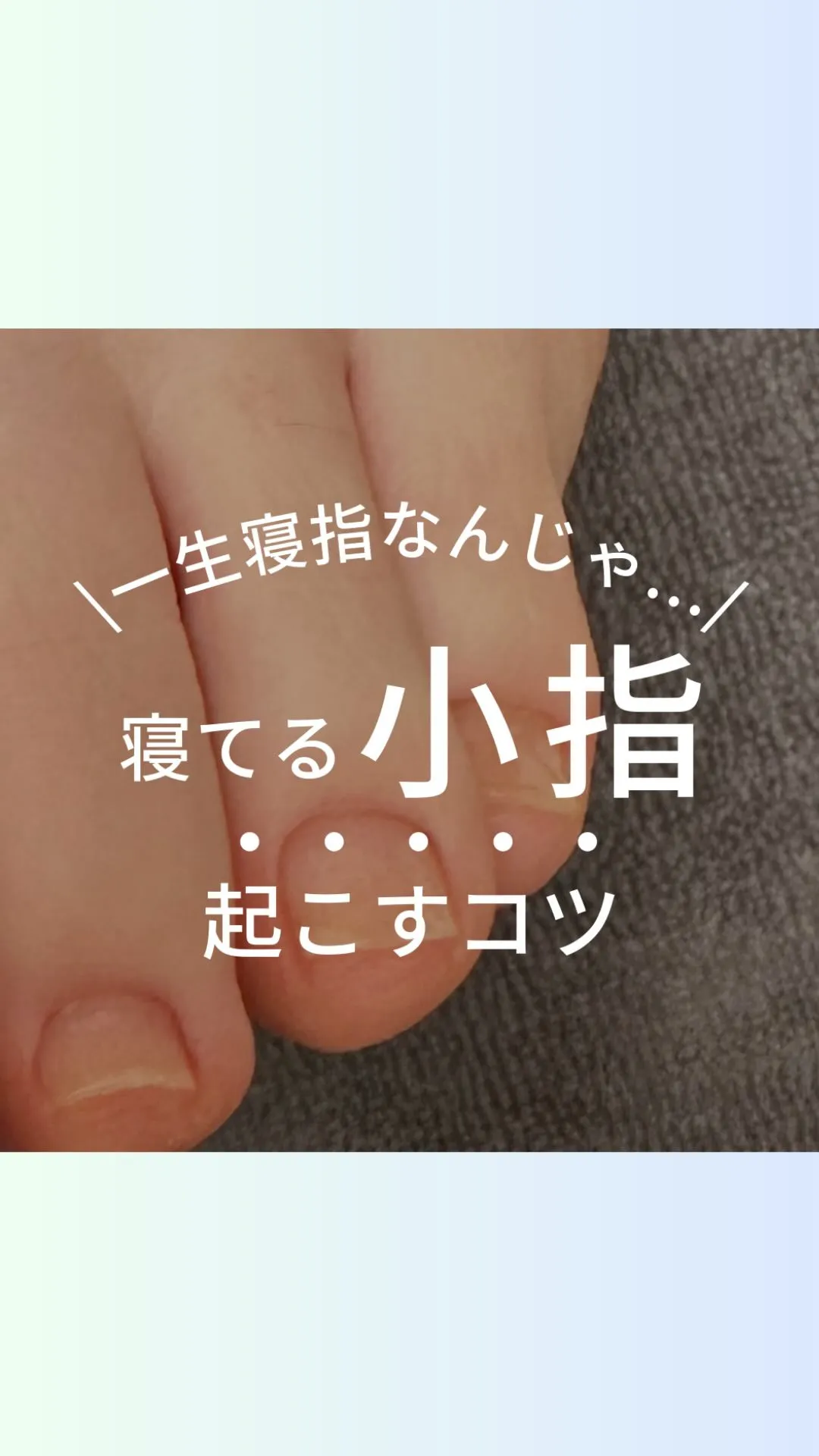 小指が起きません🙅‍♀️