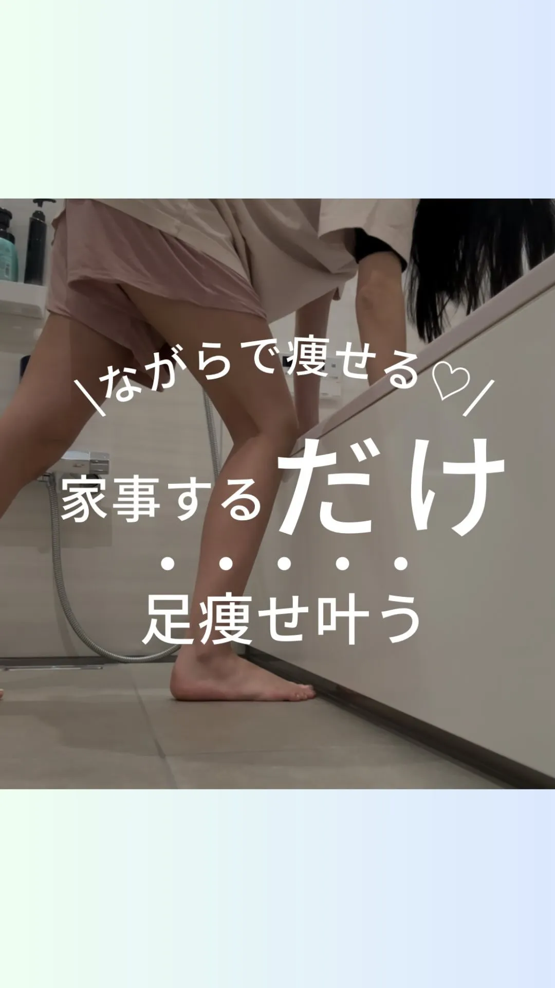 足痩せストレッチしたいけど