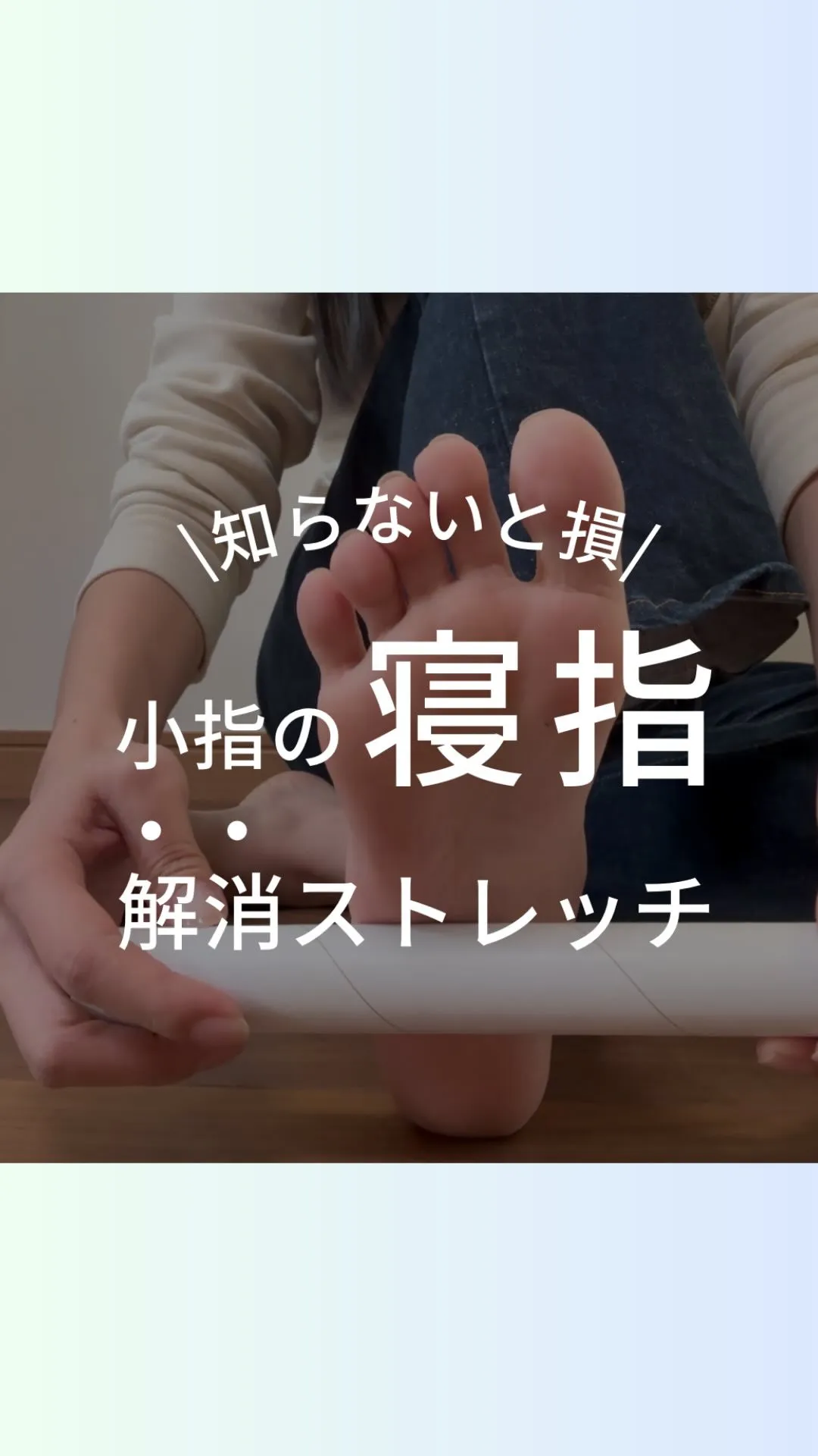 小指が動かない人のためのストレッチ🙆‍♀️