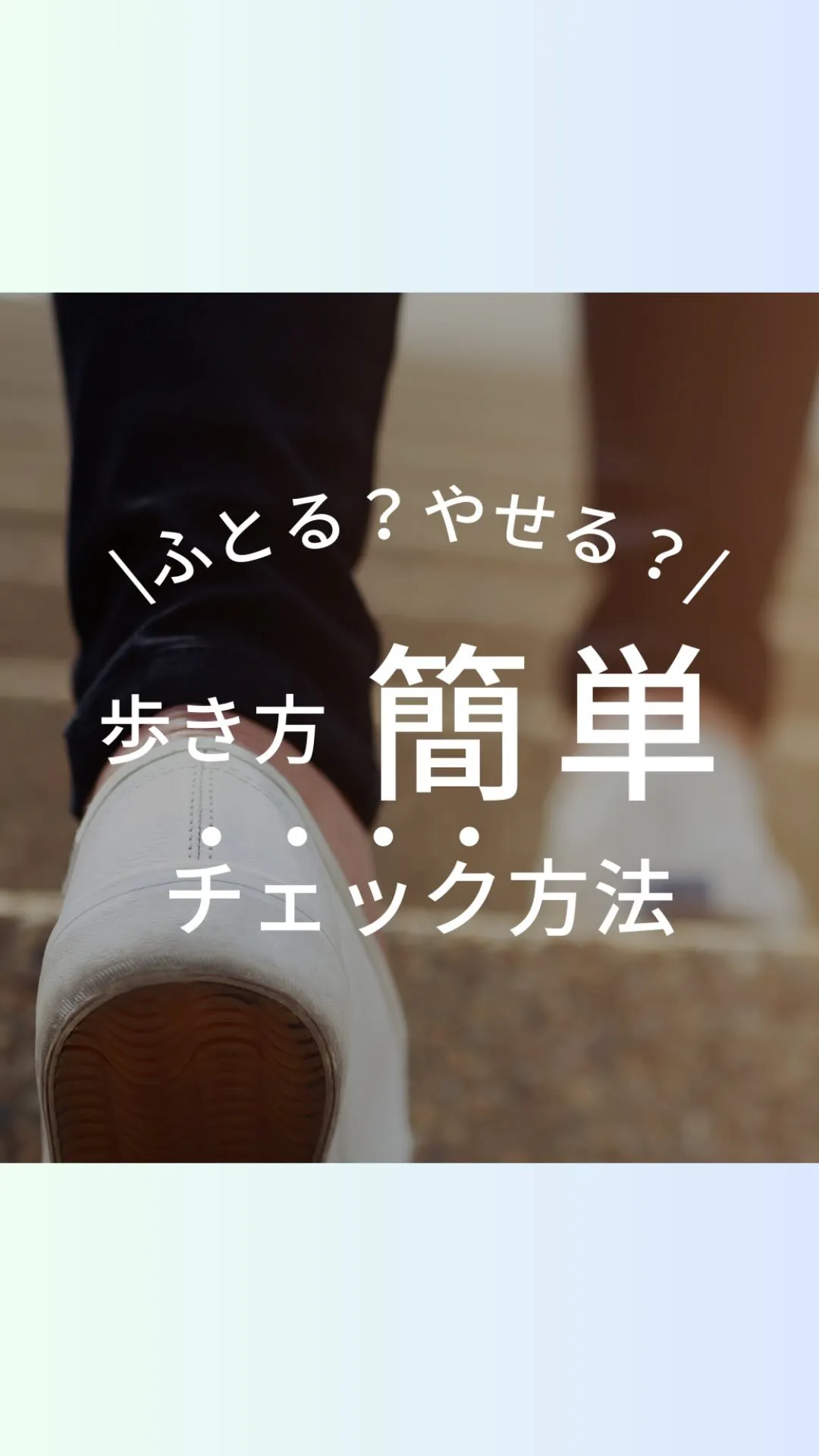 寝指や膝下O脚の人は