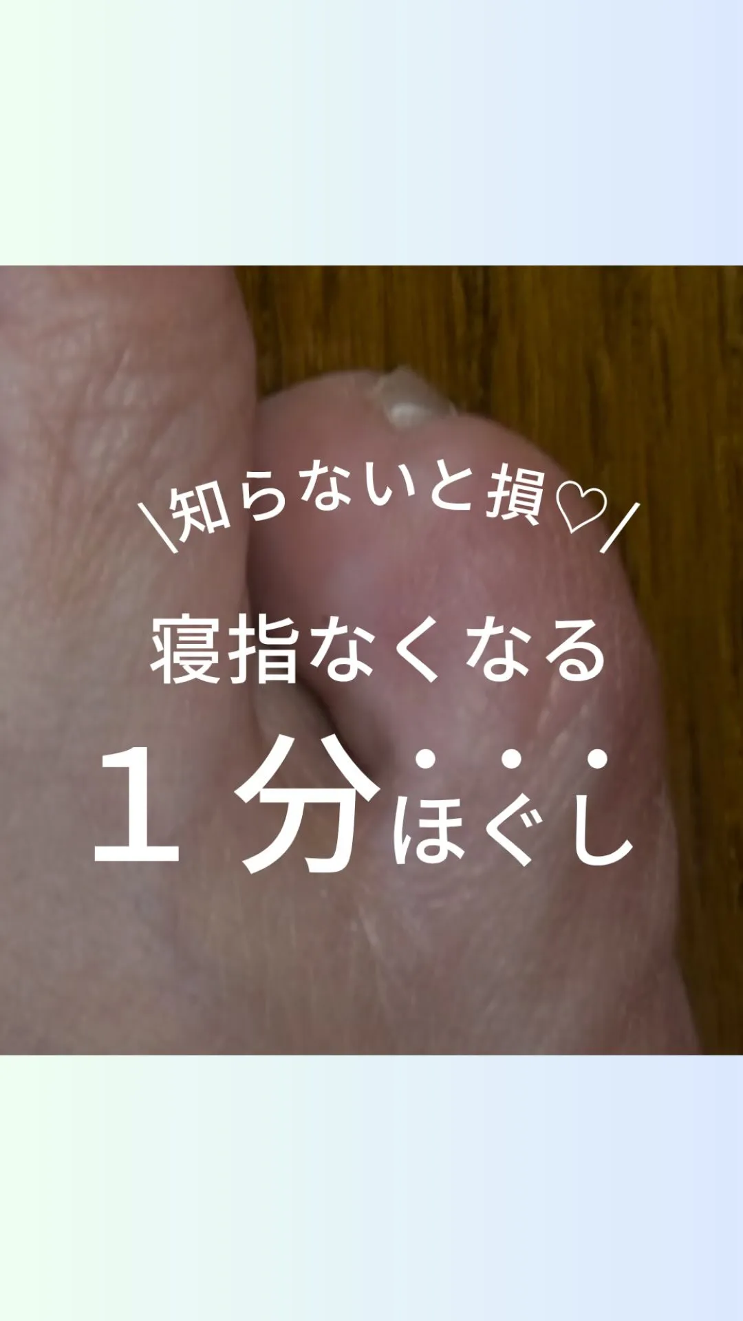 小指の寝指はこれで解決🙆‍♀️