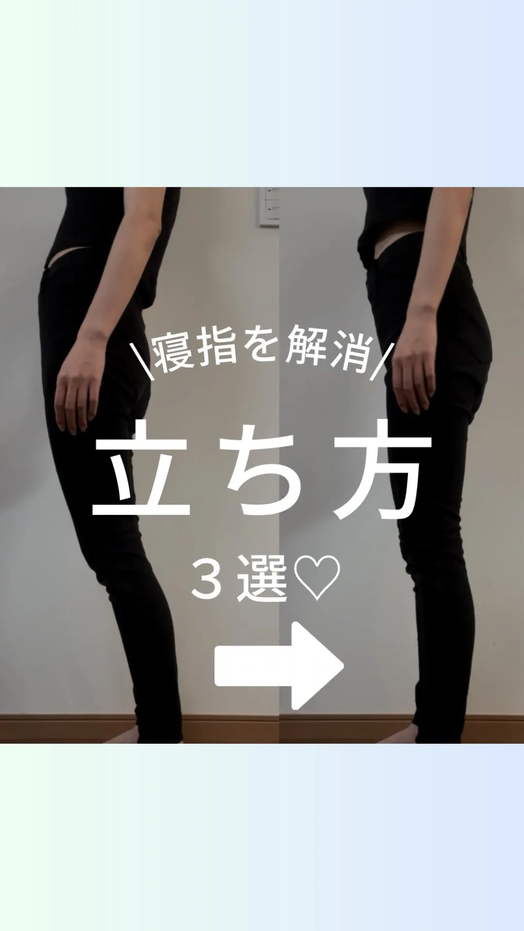 寝指解消！